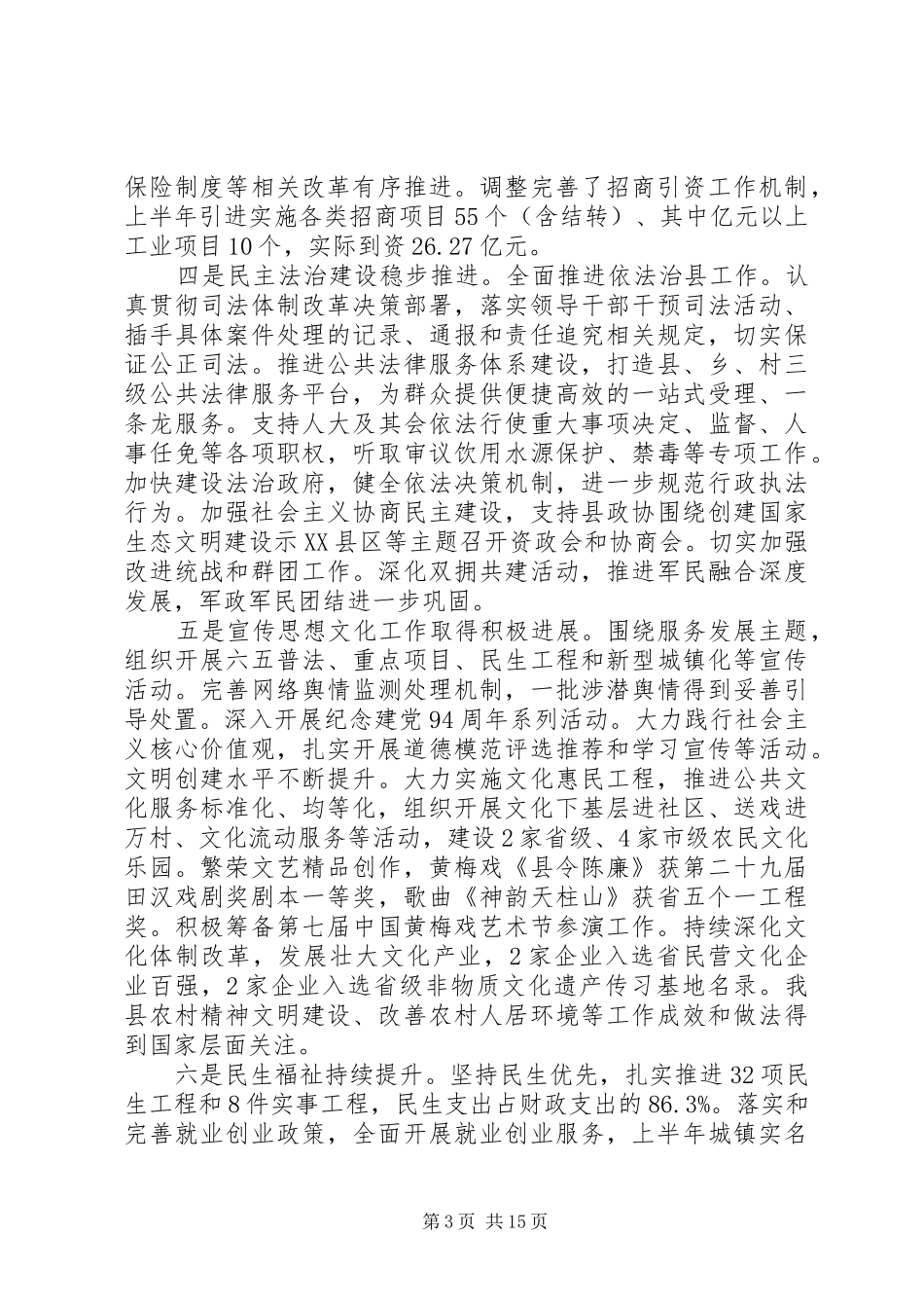县委全体扩大会议讲话材料_第3页