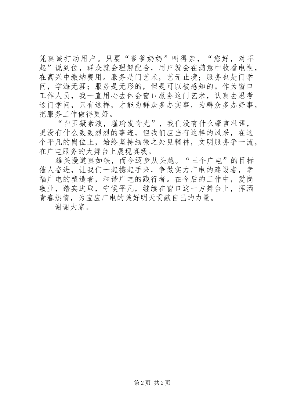 精选窗口服务演讲稿范文_第2页