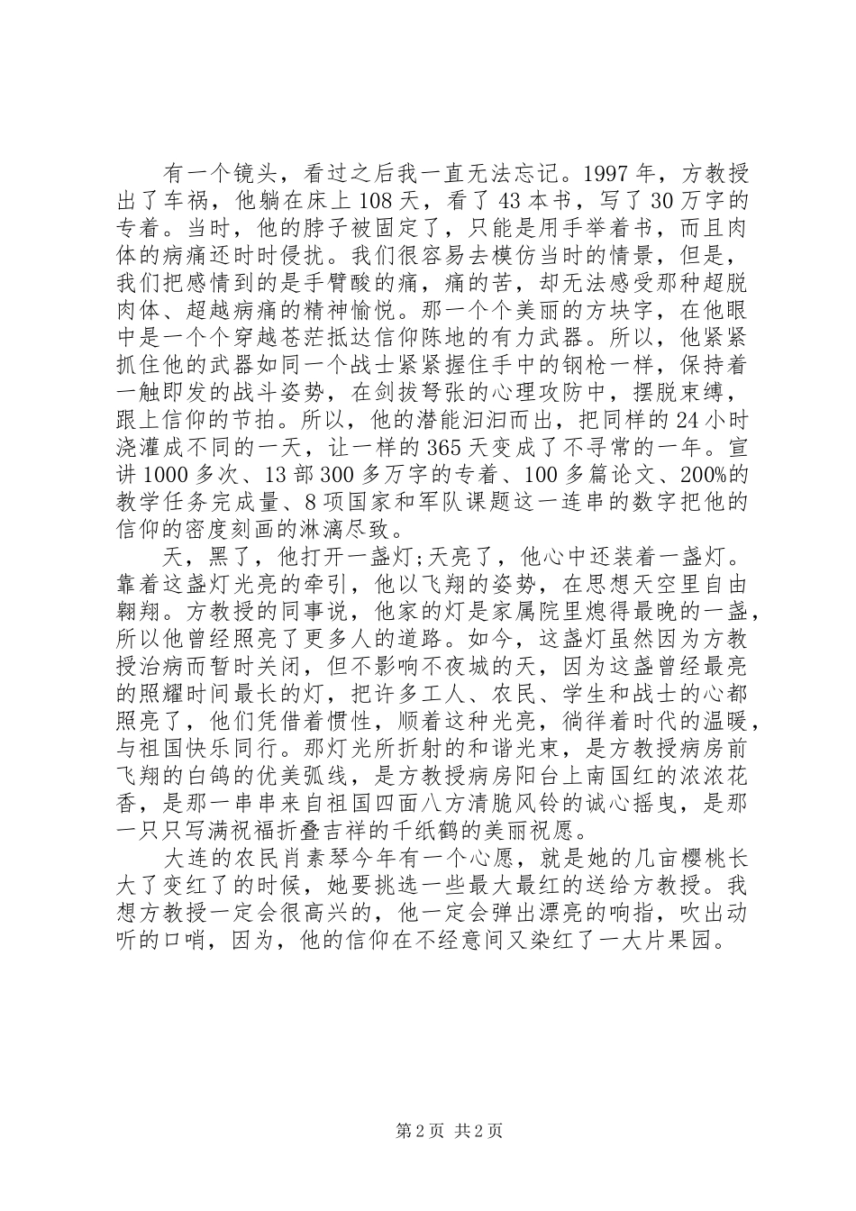 建军节演讲稿信仰_第2页