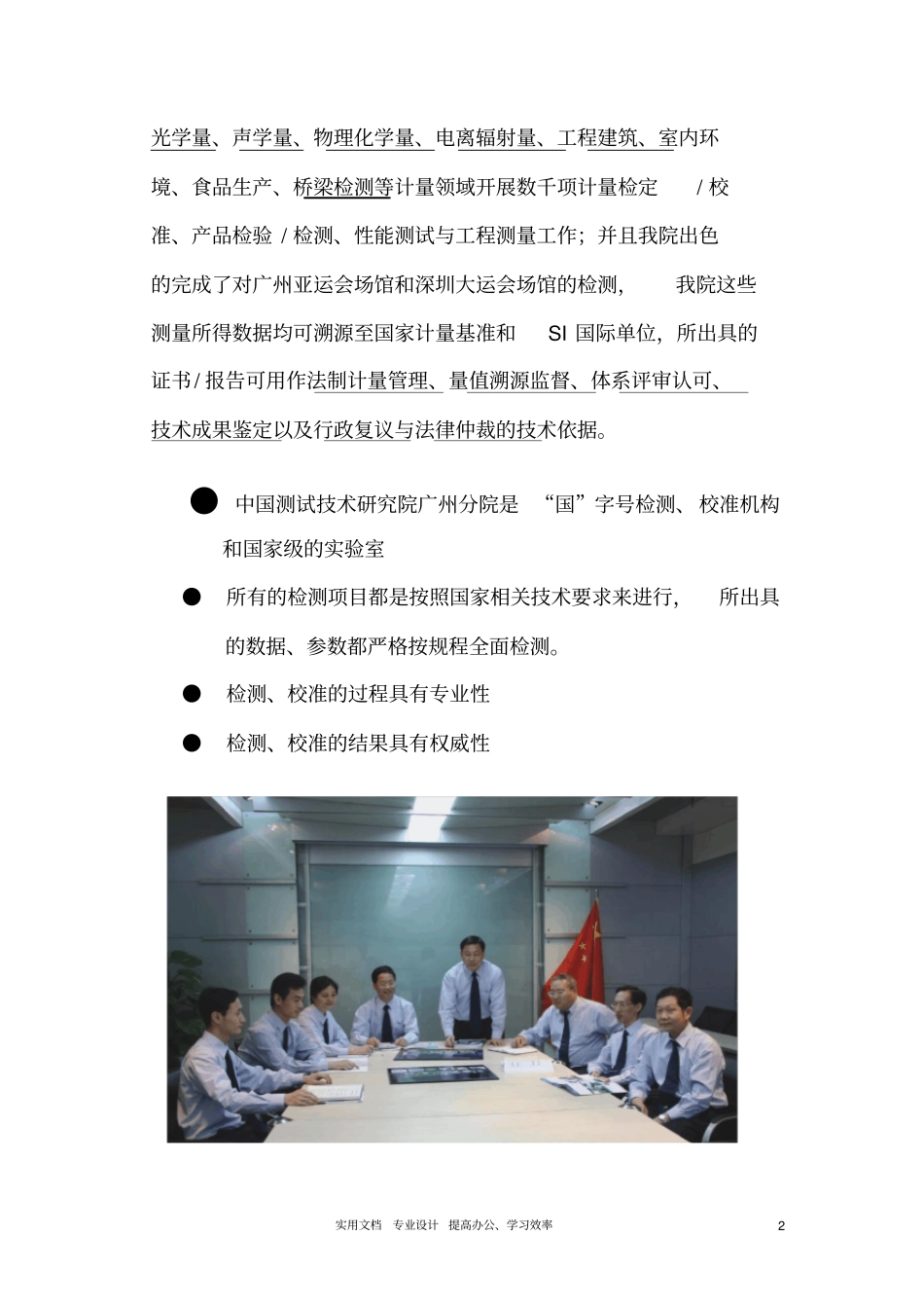 中国测试技术研究院广州分院_第2页