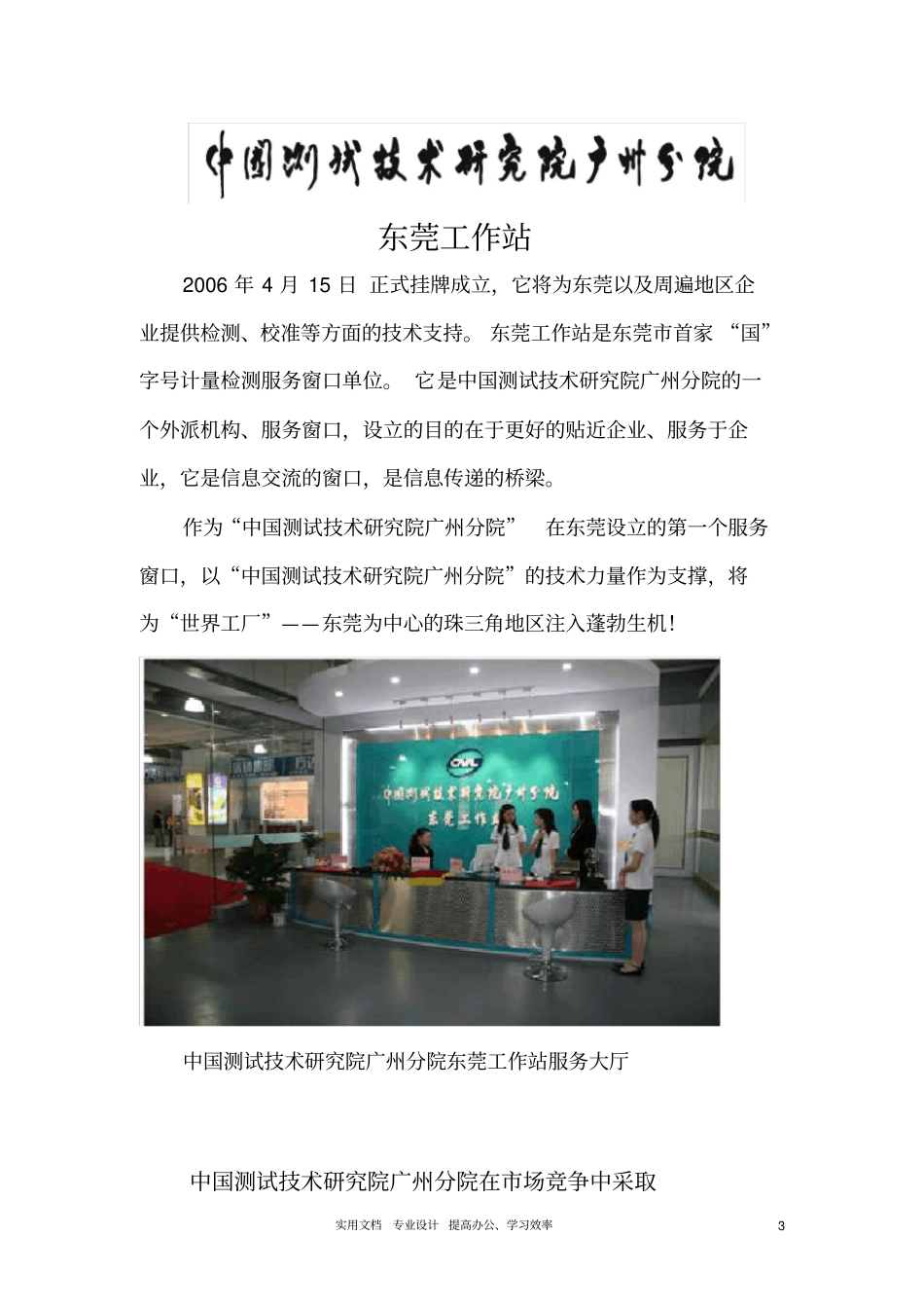 中国测试技术研究院广州分院_第3页