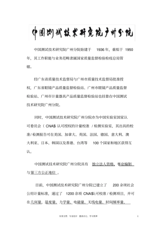 中国测试技术研究院广州分院