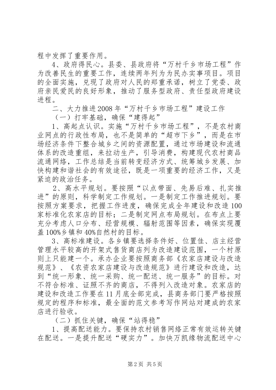 副县长在全县商贸流通市场建设工作会议上的讲话_第2页