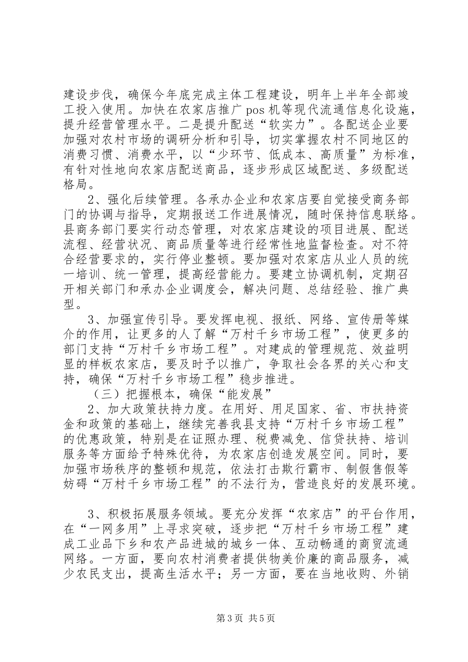 副县长在全县商贸流通市场建设工作会议上的讲话_第3页