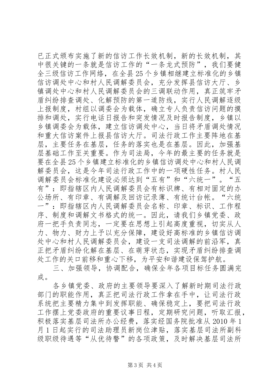 县长在司法行政专题会发言_第3页