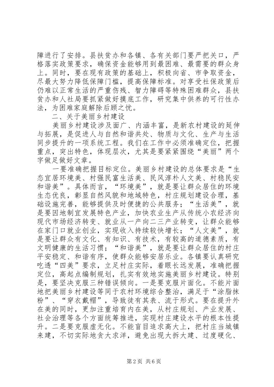 扶贫工作会议讲话稿_第2页