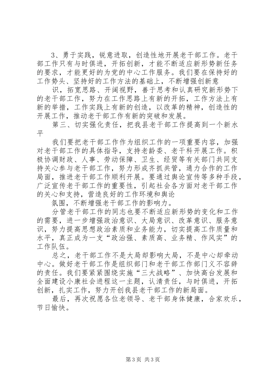在庆祝“老人节”座谈会上的发言_第3页