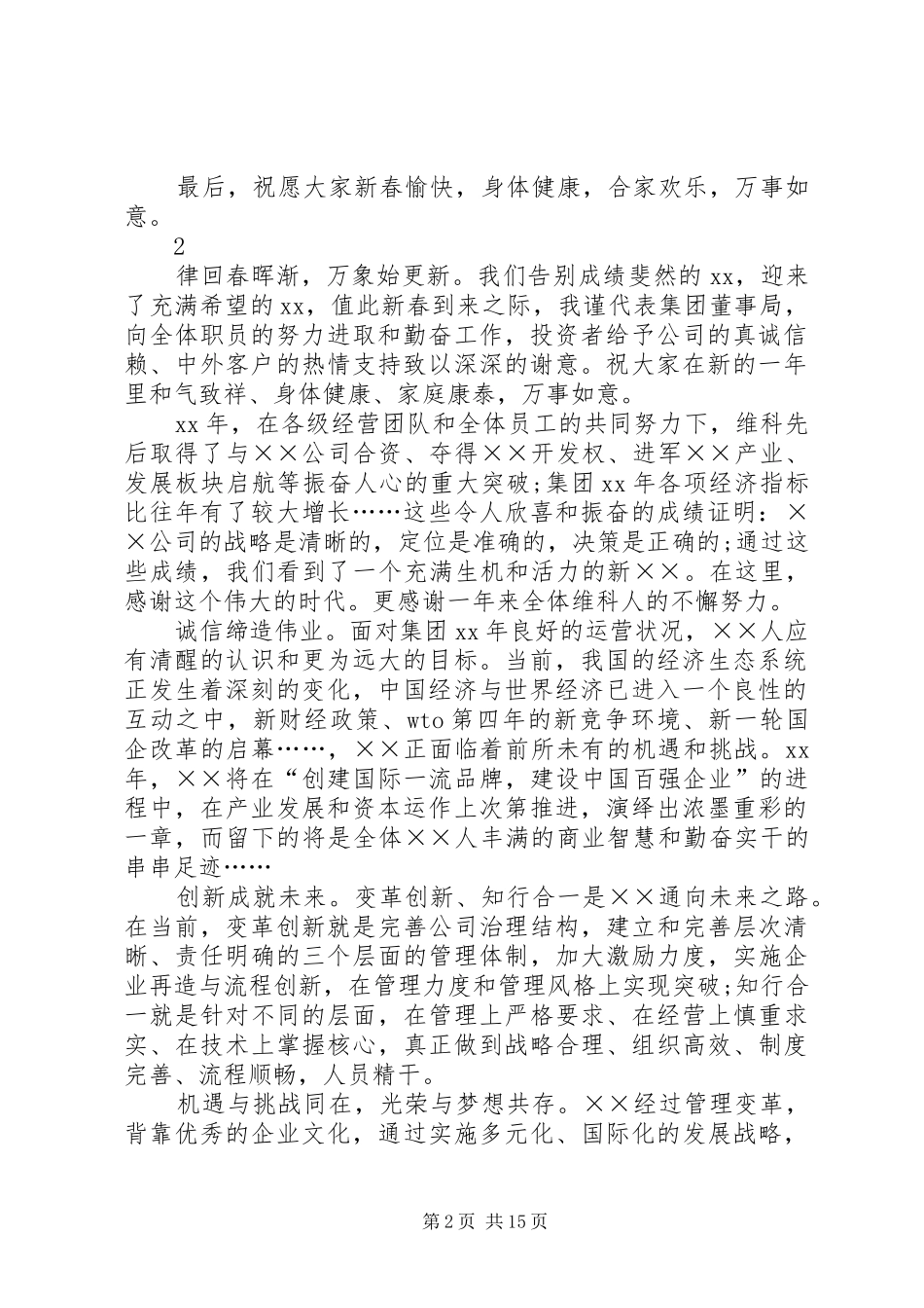 新春讲话稿4篇_第2页