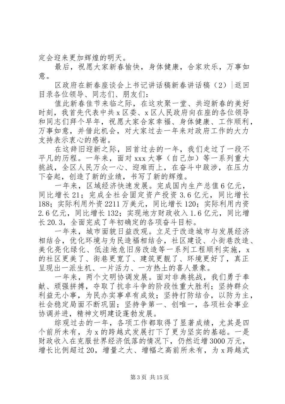 新春讲话稿4篇_第3页