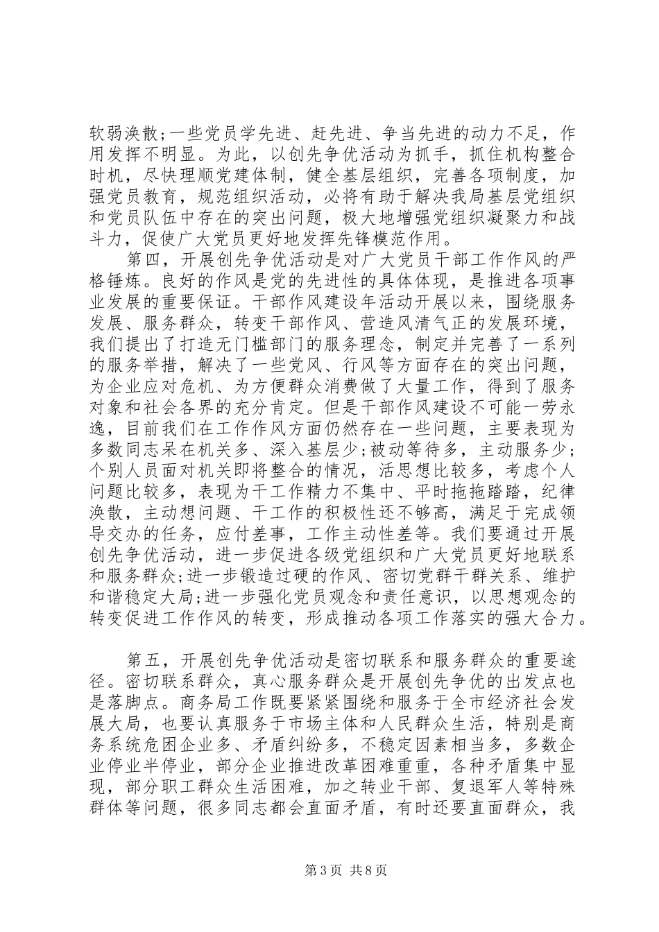 商务局开展创先争优动员会讲话稿_第3页