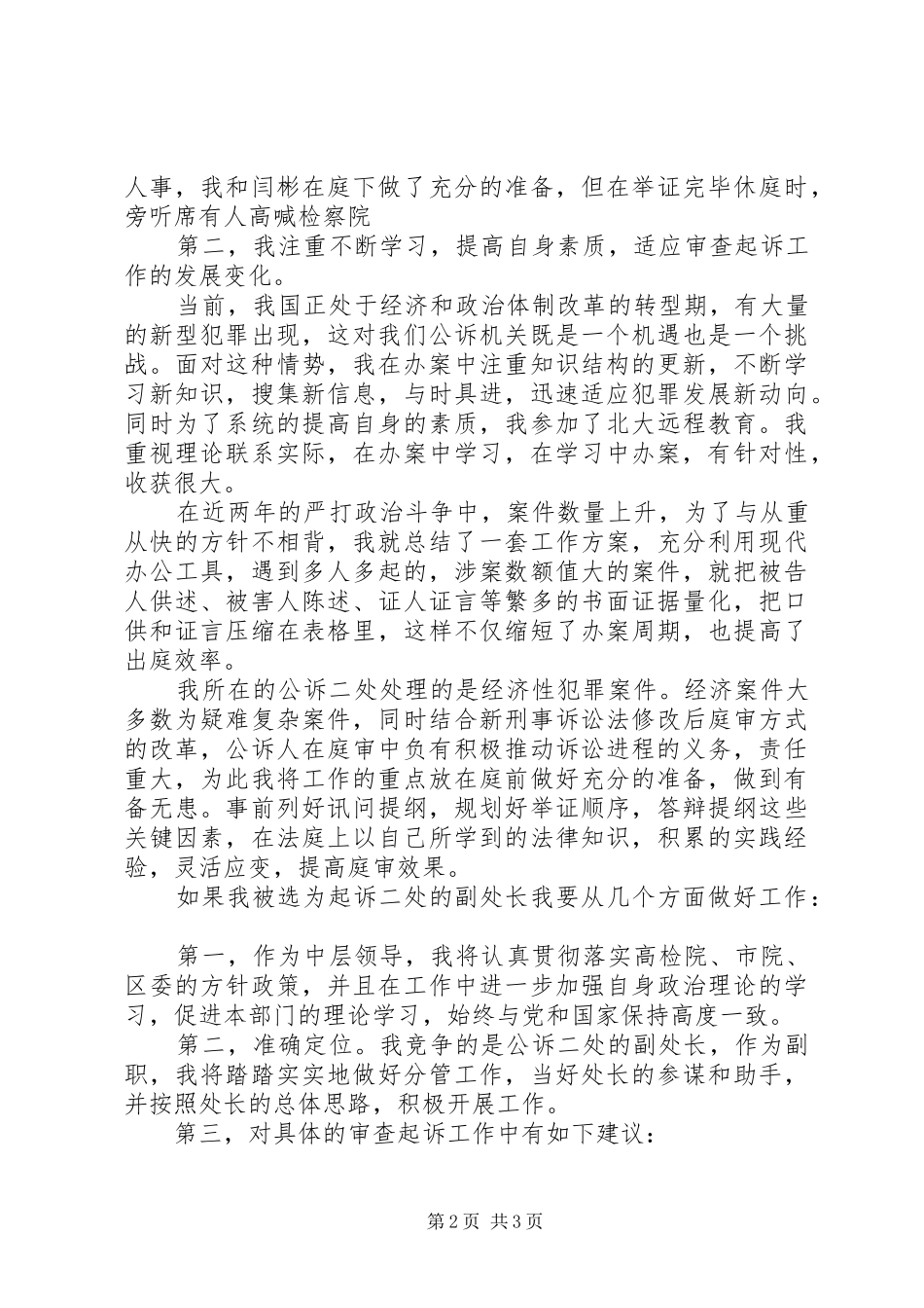 检察院副处长就职演说稿_第2页