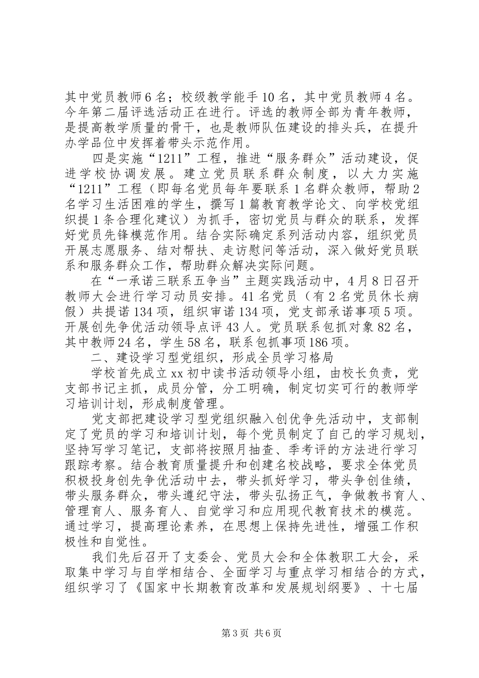 教育系统党建工作交流会发言_第3页