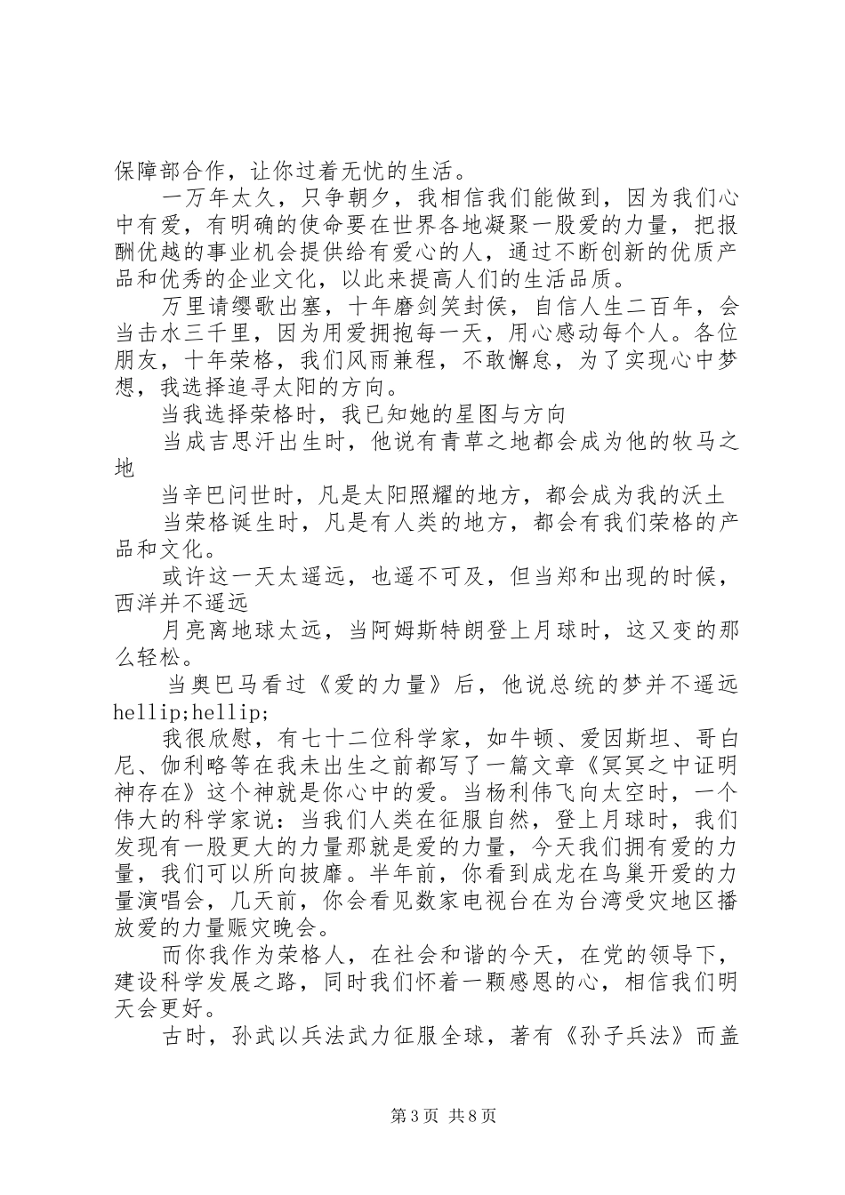 公司周年庆领导讲话稿_第3页