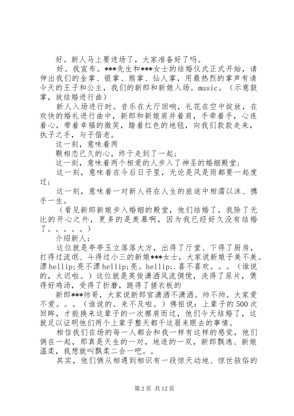 山东搞笑婚礼司仪主持词_第2页
