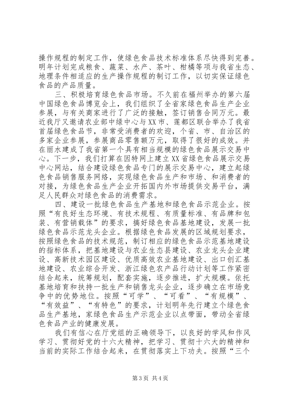 读书会发言稿（绿色食品工作）_第3页