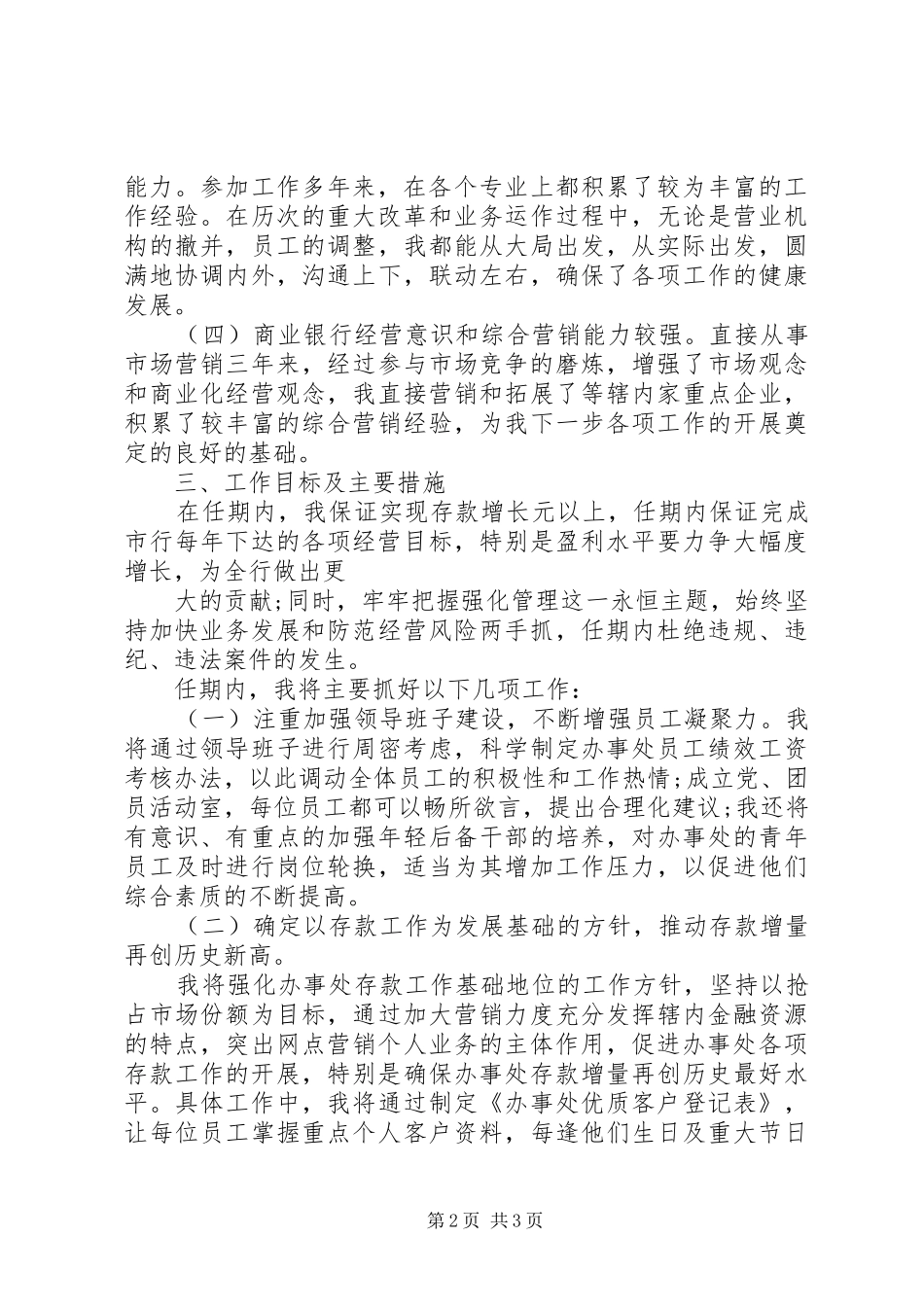 商业银行办事处主任竞聘演讲稿_第2页