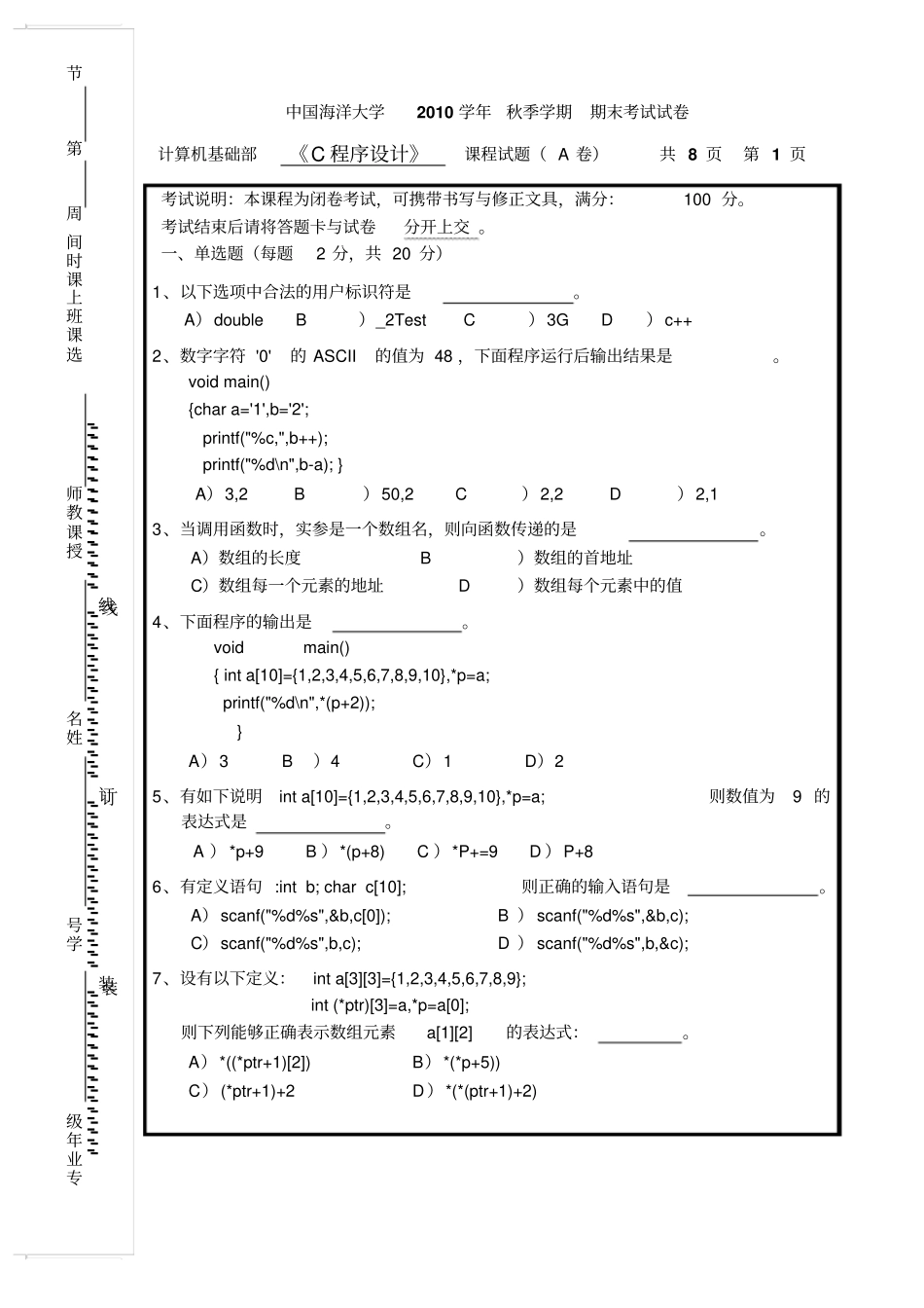 中国海洋大学C语言期末笔试2010年秋A试题_第1页