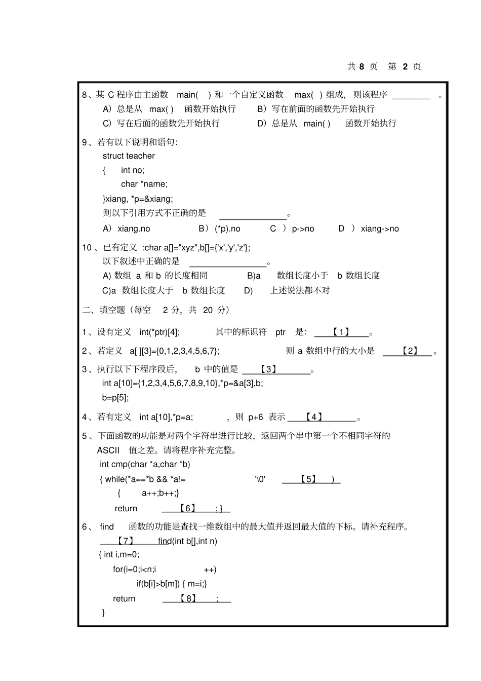 中国海洋大学C语言期末笔试2010年秋A试题_第3页