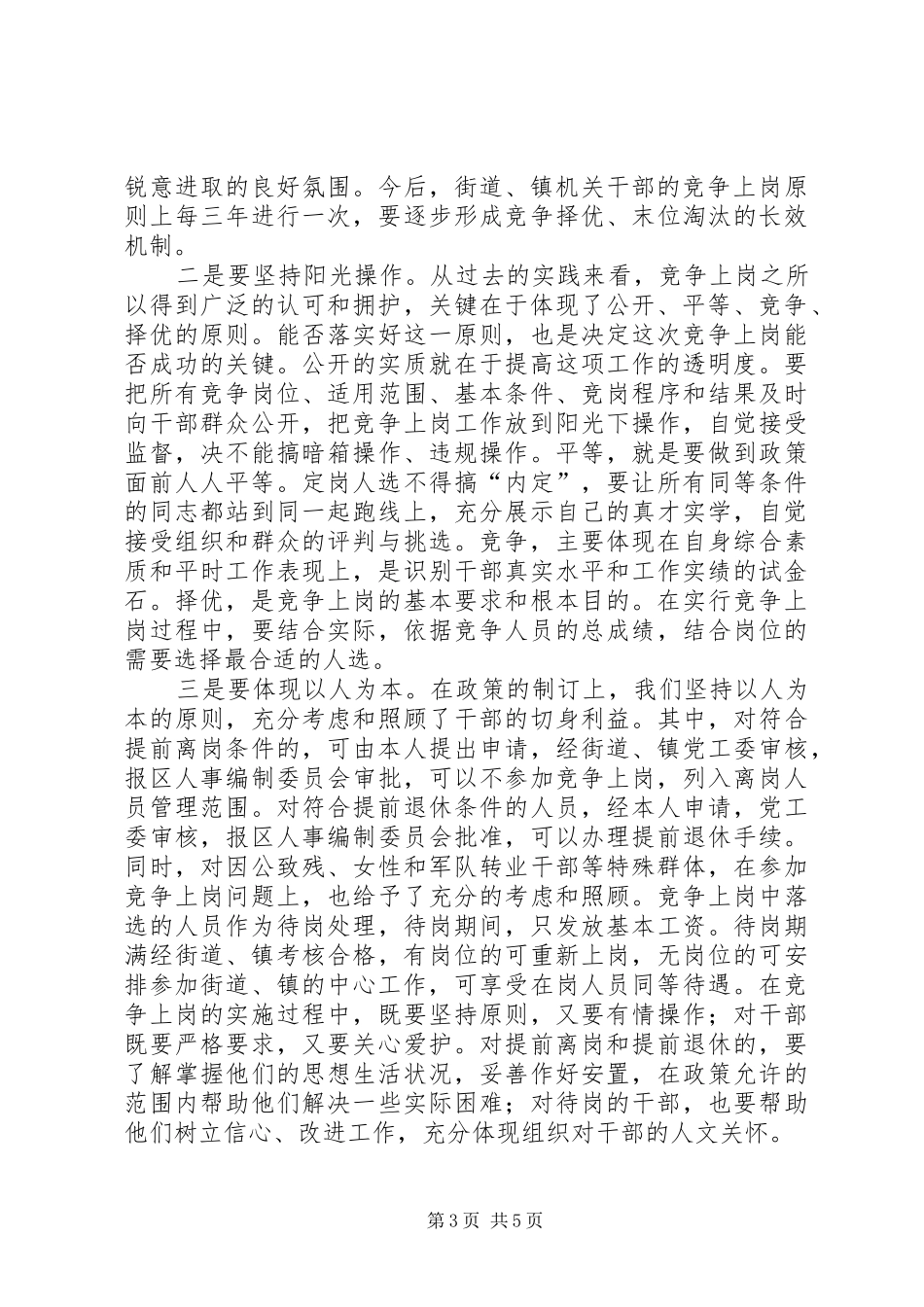 在区委全会讲话_第3页