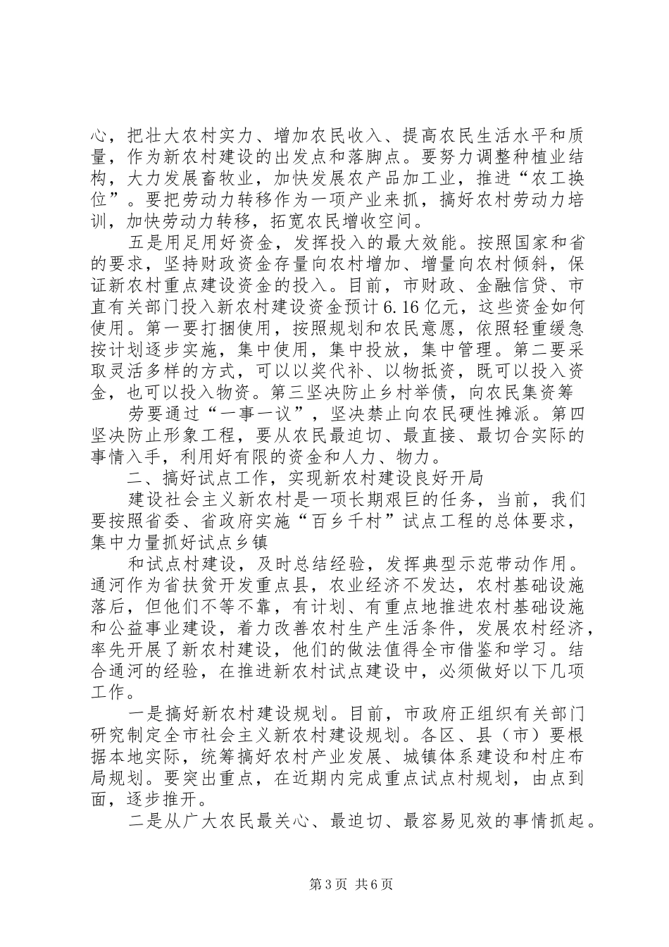 市长在XX县调研时的讲话_第3页