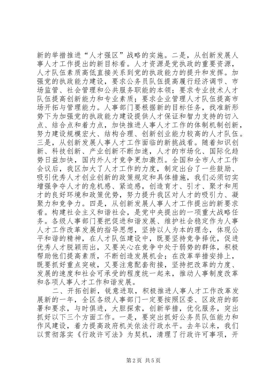 人事工作会议上的讲话_第2页