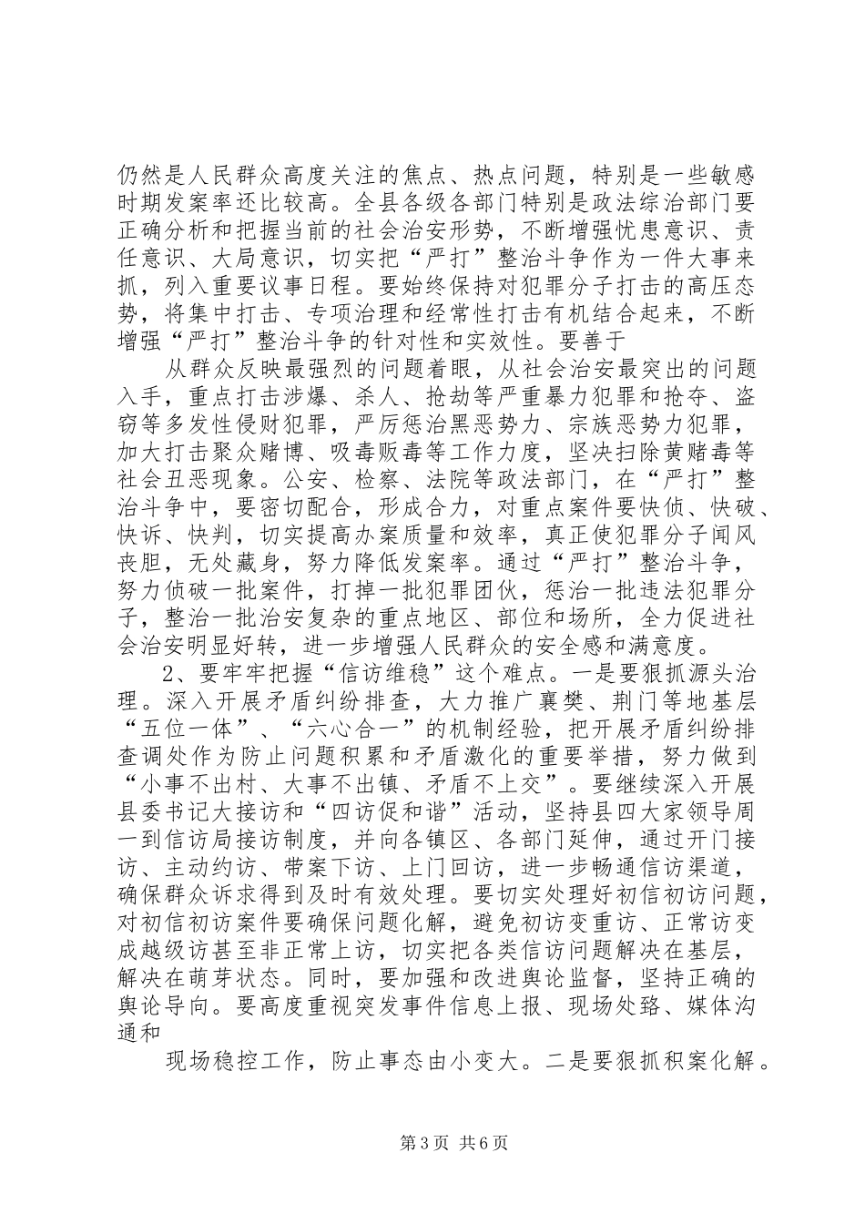 在全县政法综治和信访维稳工作会议上的讲话_第3页