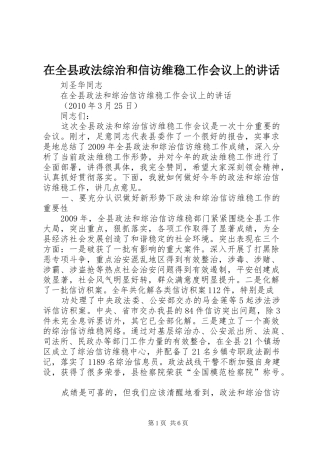 在全县政法综治和信访维稳工作会议上的讲话