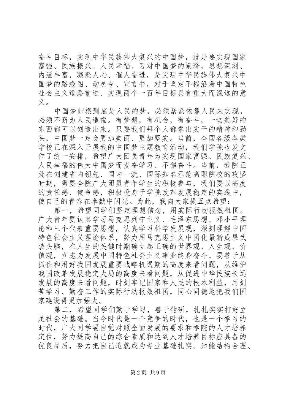 在五四表彰大会上的校长讲话_第2页