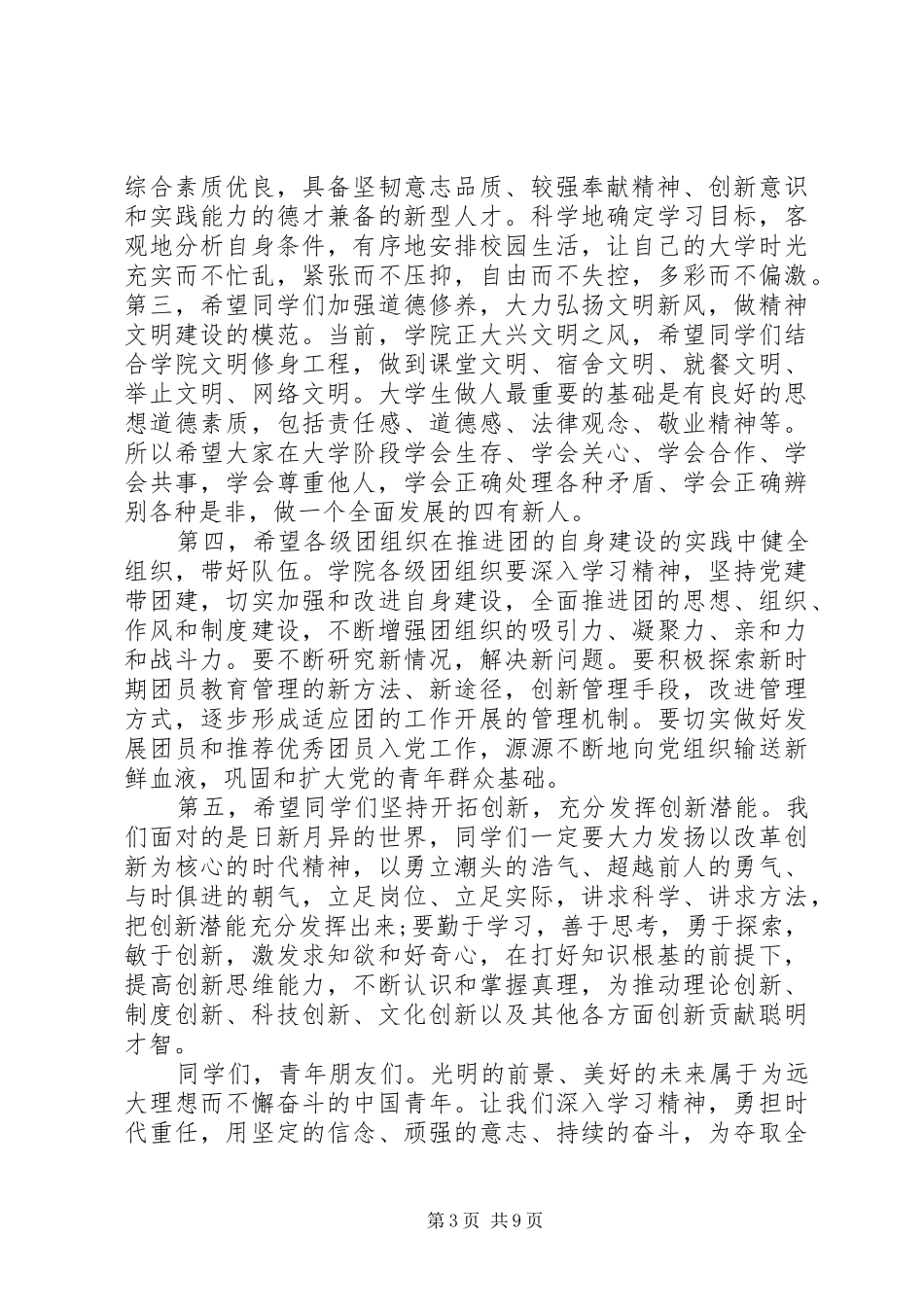 在五四表彰大会上的校长讲话_第3页