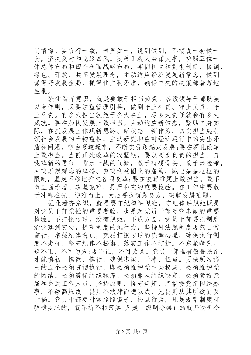 优秀领导干部关于讲看齐见行动发言稿_第2页