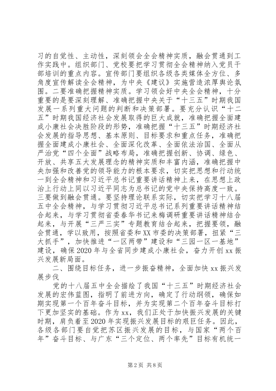 学习十八届五中全会精神座谈会讲稿2篇_第2页