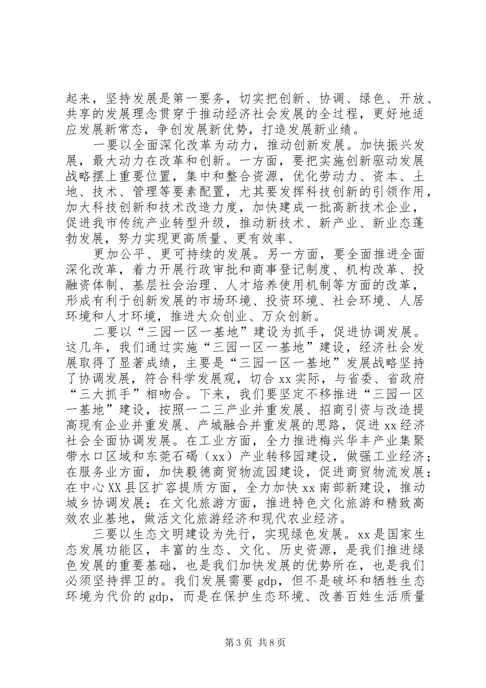 学习十八届五中全会精神座谈会讲稿2篇_第3页