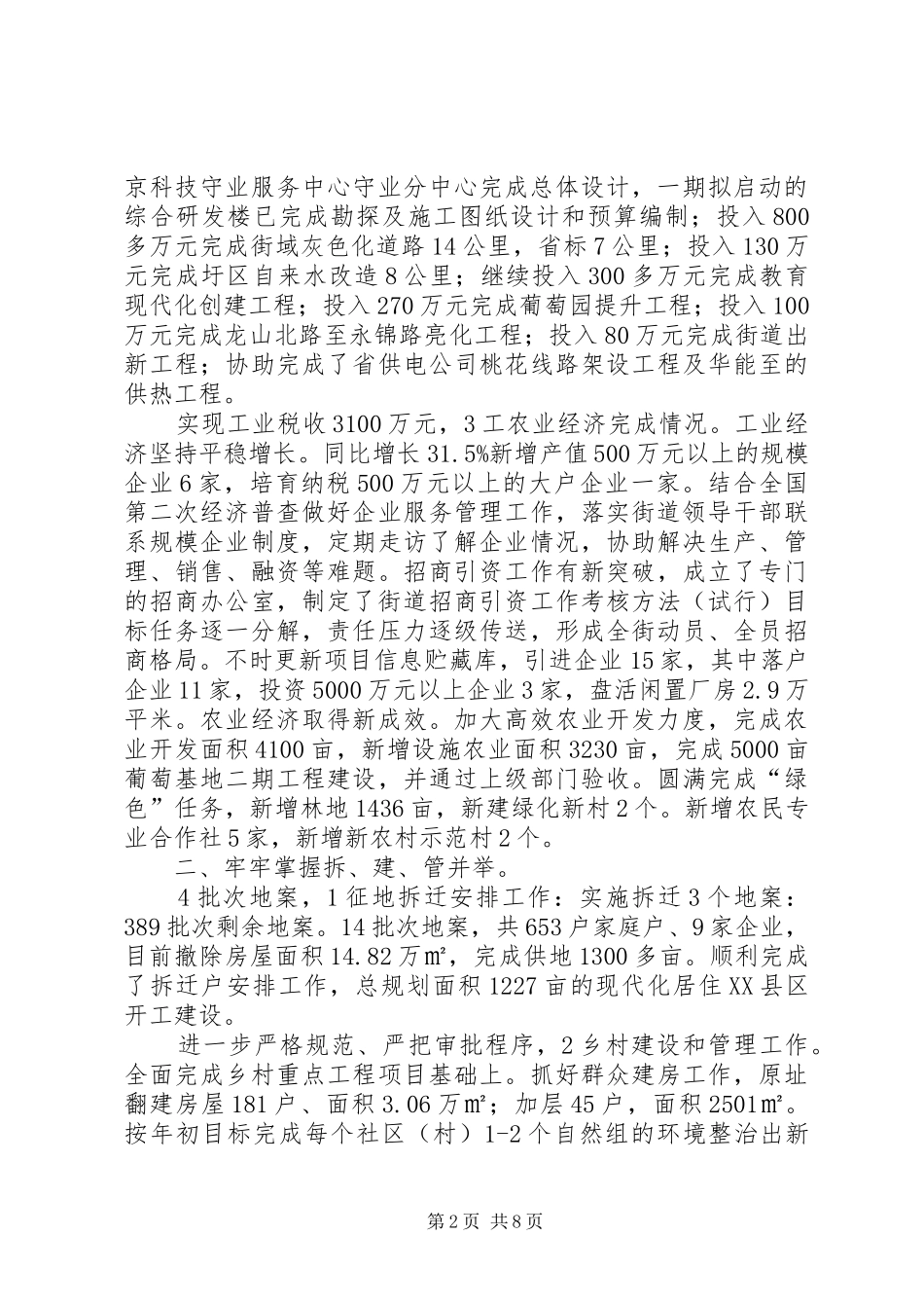 党委书记在经济动员会发言_第2页