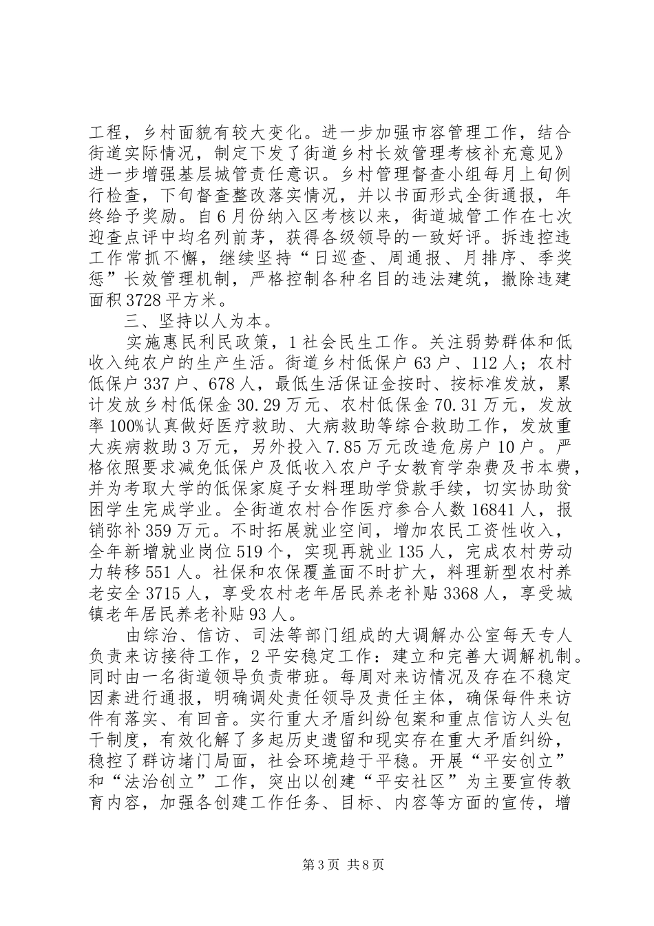 党委书记在经济动员会发言_第3页