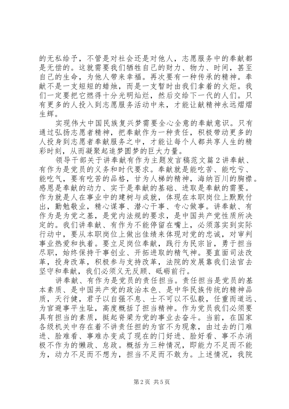 领导干部关于讲奉献有作为主题发言稿范文_第2页
