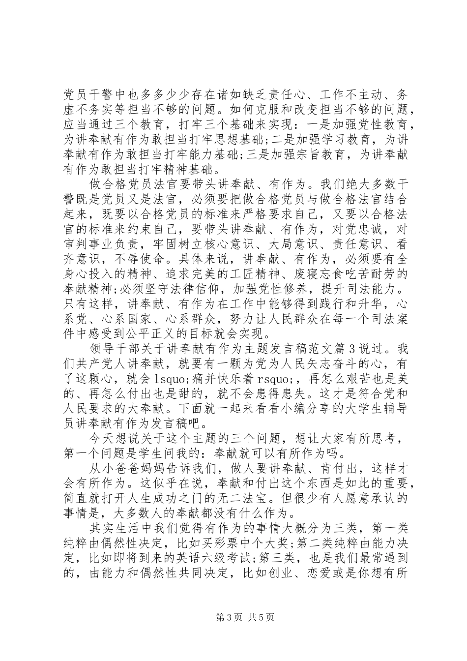 领导干部关于讲奉献有作为主题发言稿范文_第3页