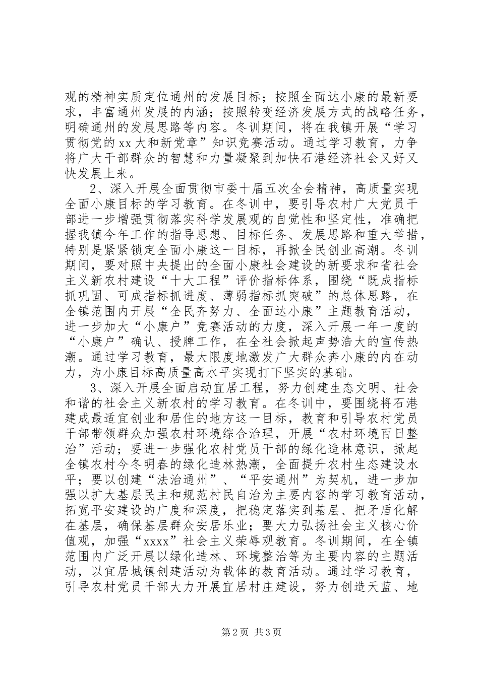 冬训动员讲话稿_第2页