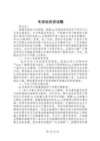 冬训动员讲话稿