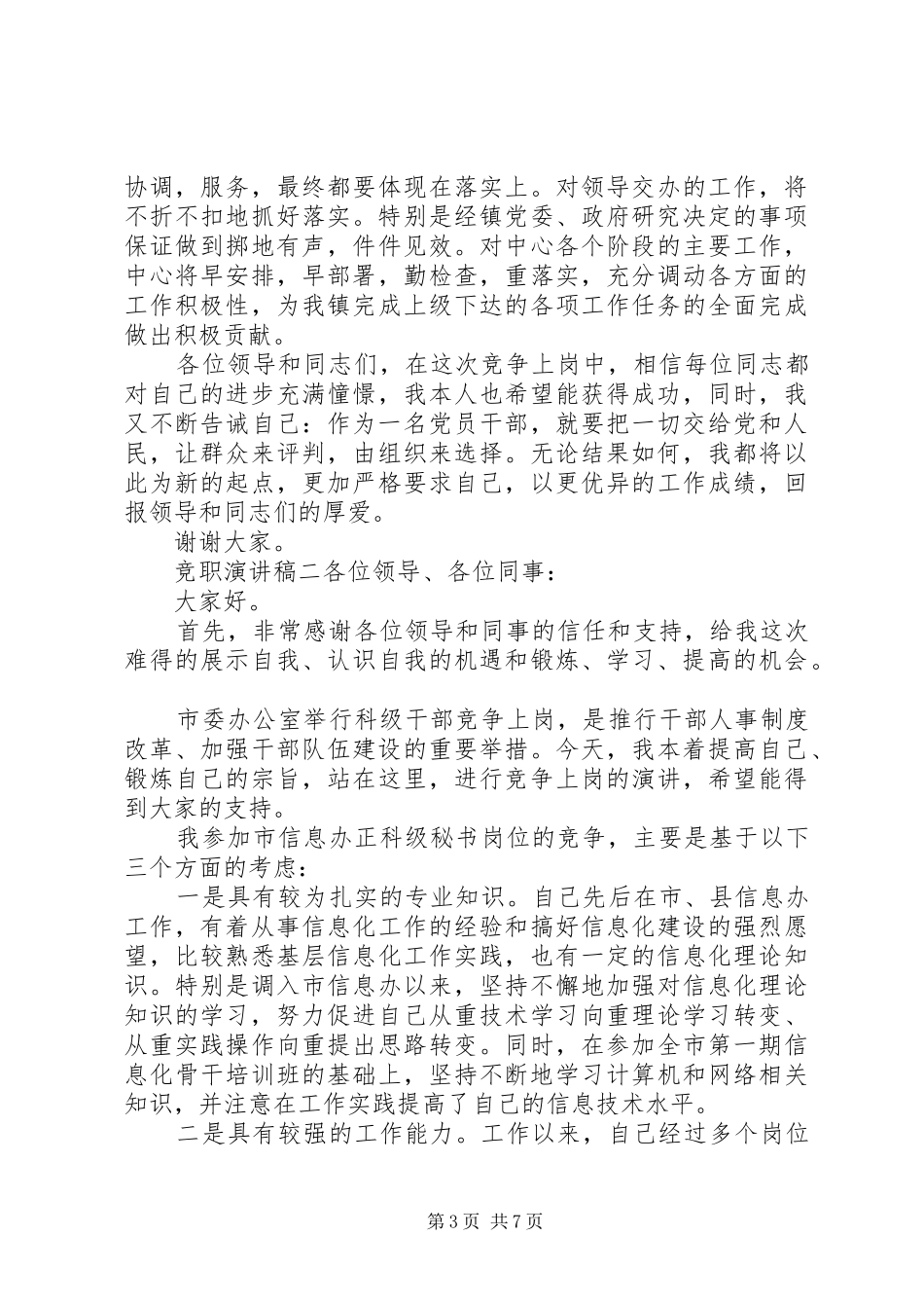 干部个人竞职演讲稿汇编_第3页
