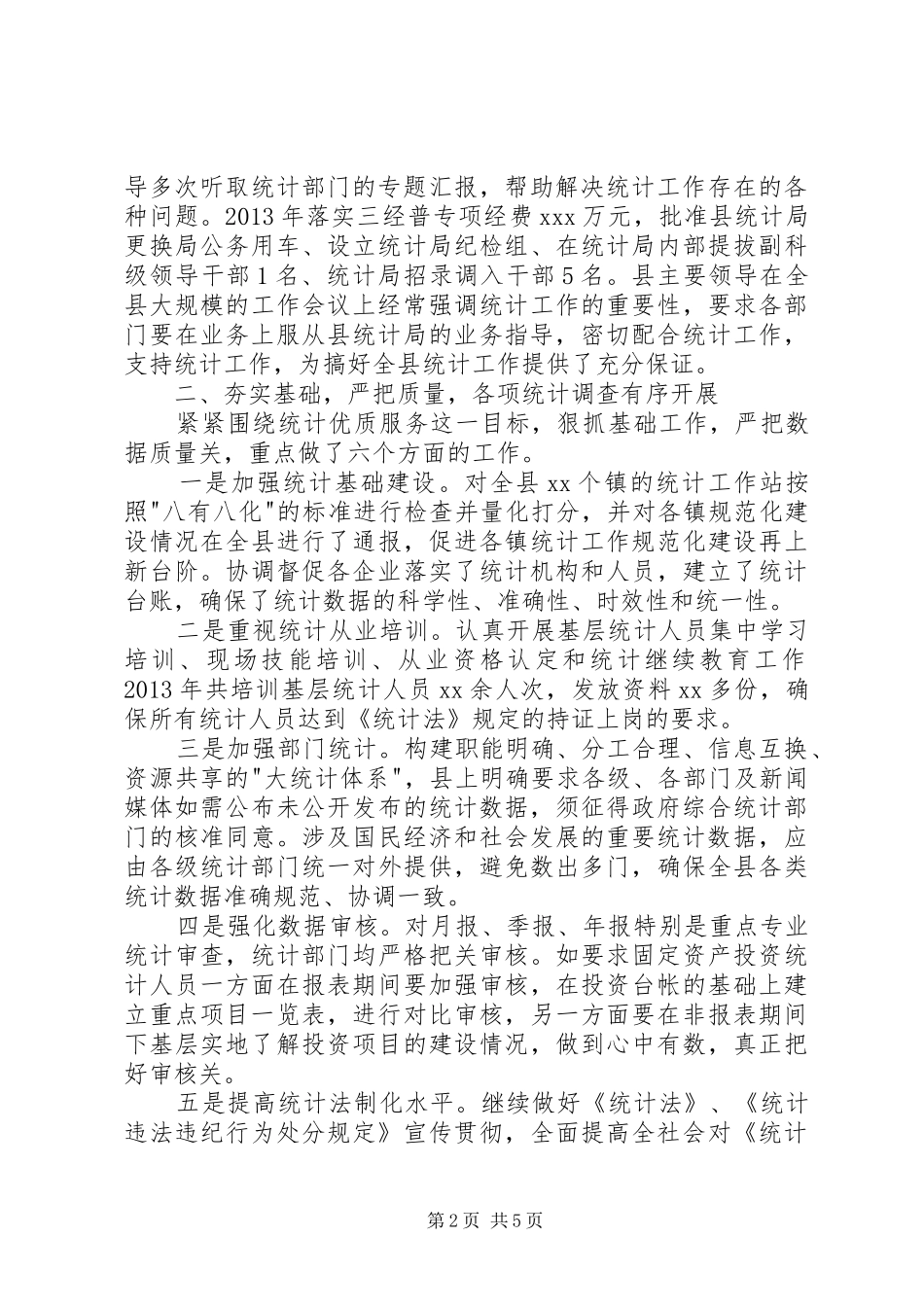 副县长在统计工作会议上的汇报发言_第2页