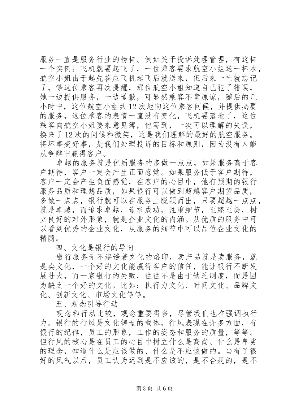 服务创造价值演讲稿最新3篇_第3页