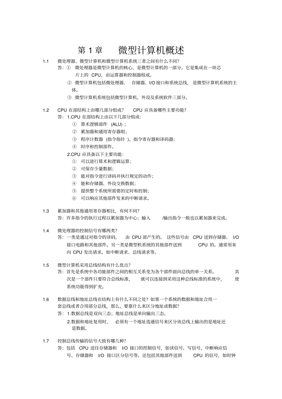 中国海洋大学微机原理练习参考答案1_2_第1页