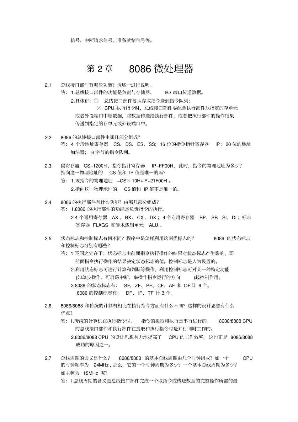 中国海洋大学微机原理练习参考答案1_2_第2页