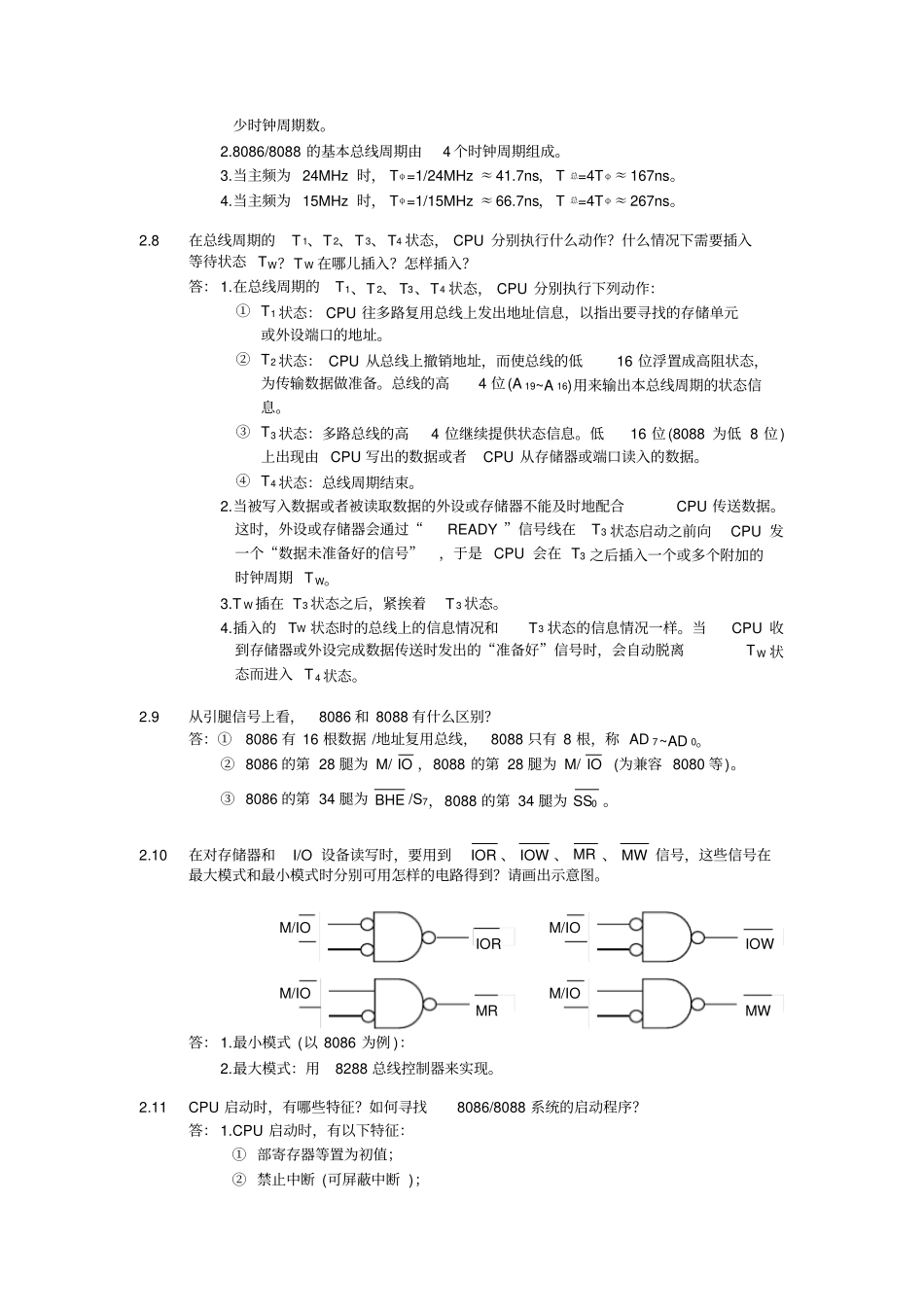 中国海洋大学微机原理练习参考答案1_2_第3页