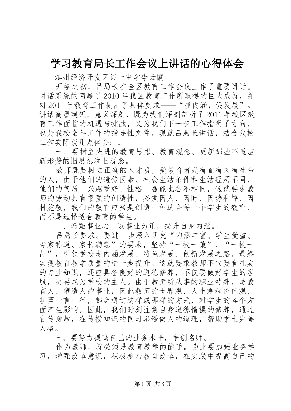 学习教育局长工作会议上讲话的心得体会_第1页
