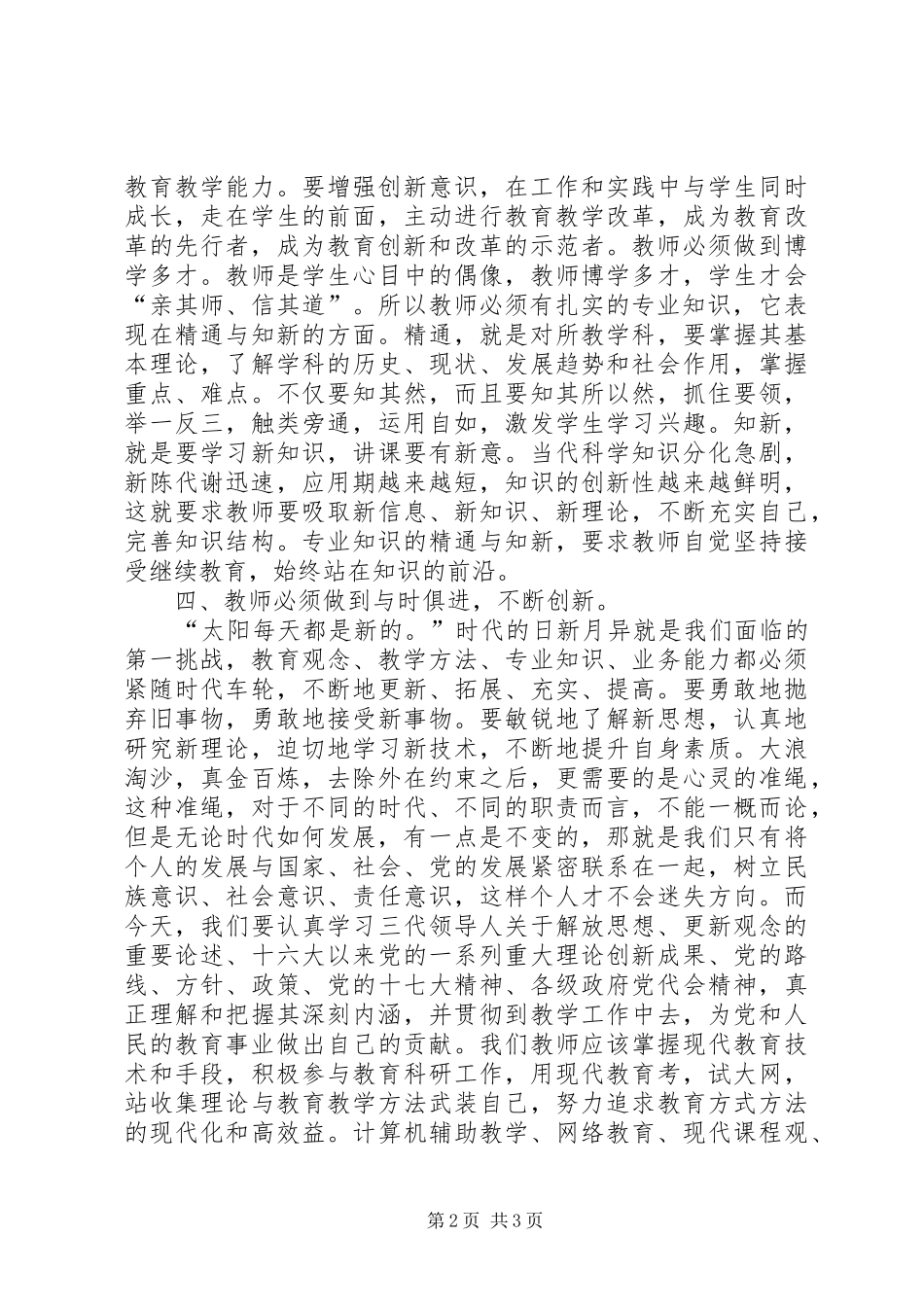 学习教育局长工作会议上讲话的心得体会_第2页