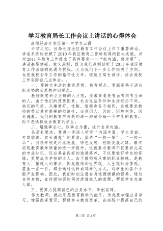 学习教育局长工作会议上讲话的心得体会