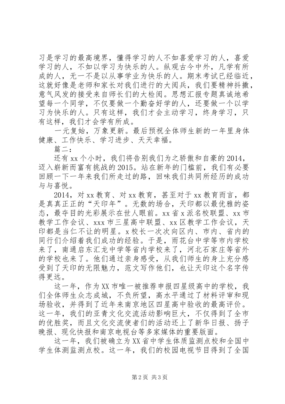 学校迎XX年元旦国旗下讲话稿2篇_第2页