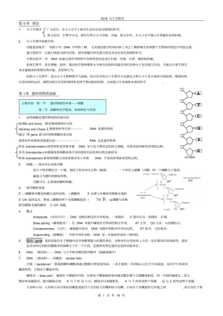 中国海洋大学分子生物学_复习资料解读