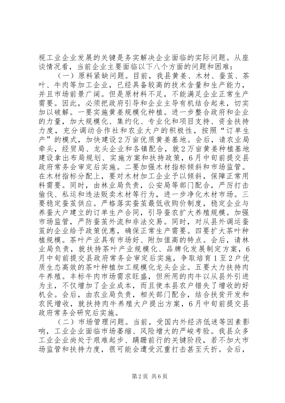 副县长在全县工业企业座谈会上的讲话_第2页